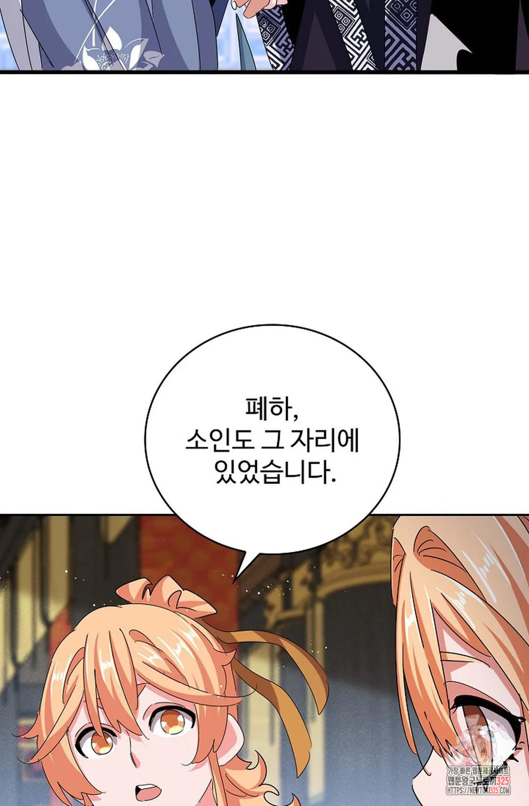 마황의 귀환 386화 62