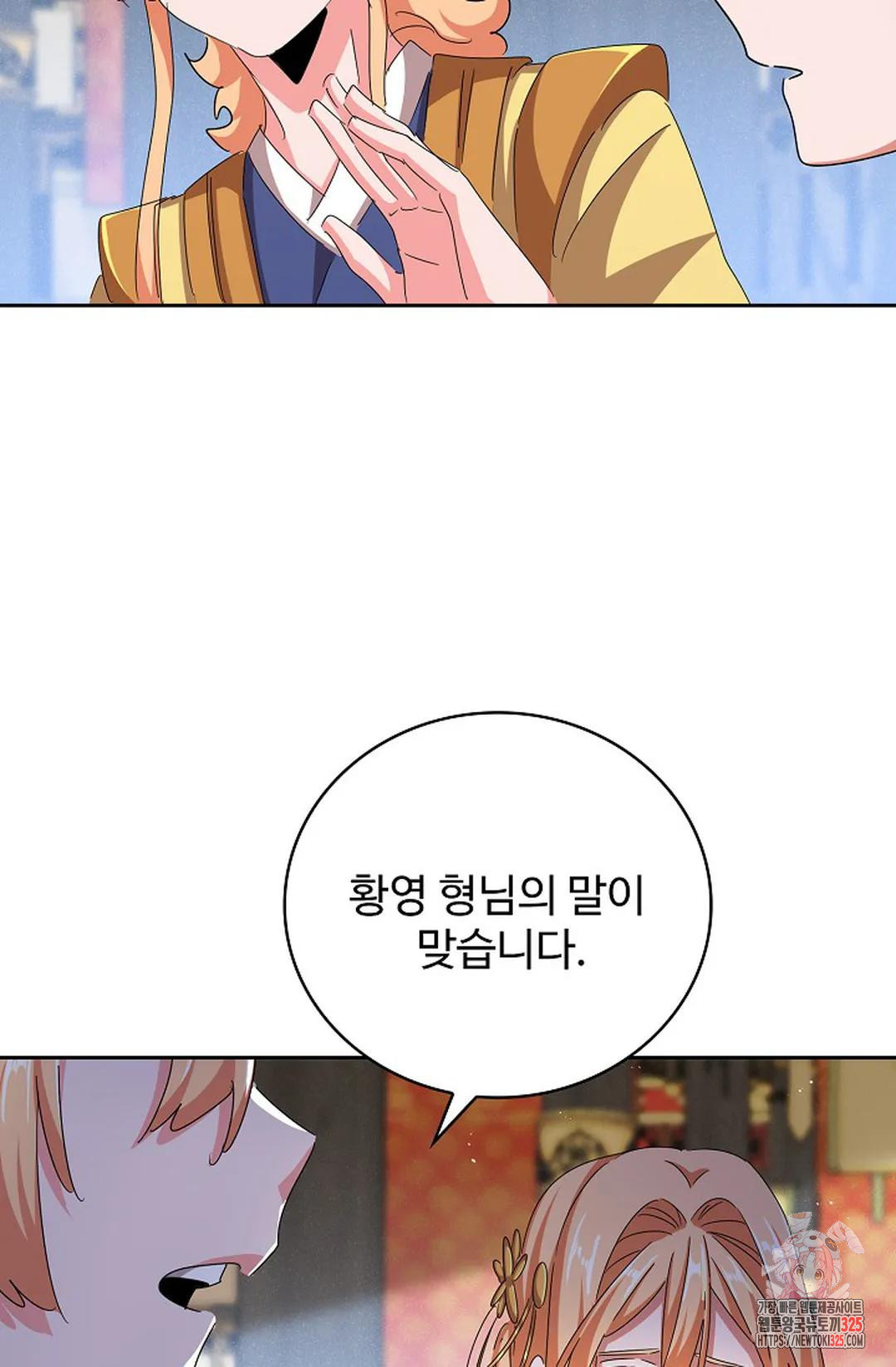 마황의 귀환 386화 63