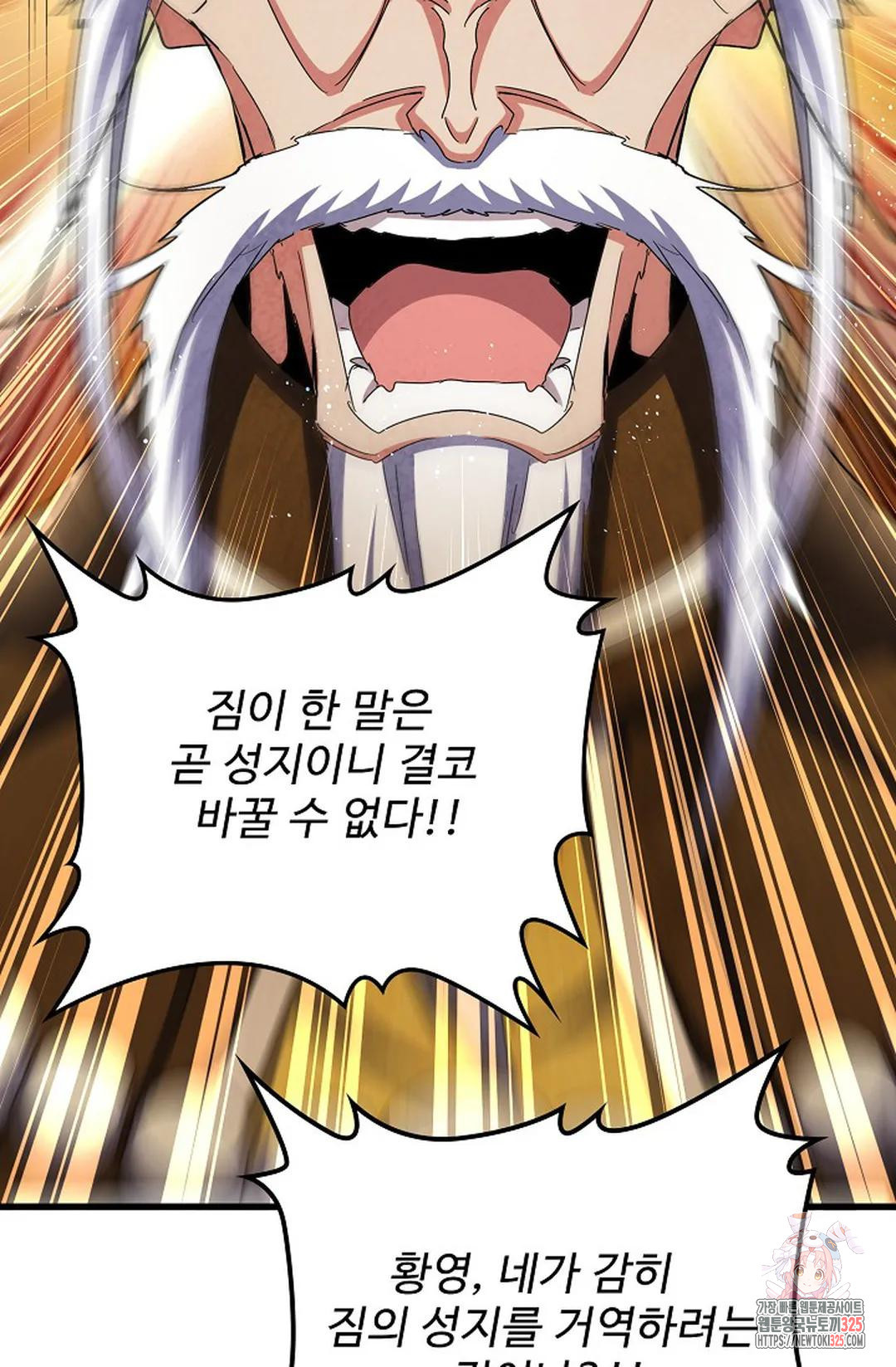 마황의 귀환 386화 72