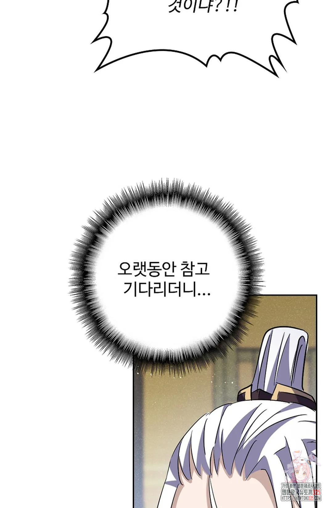 마황의 귀환 386화 73