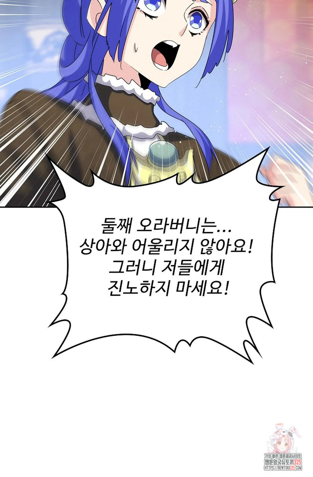 마황의 귀환 386화 78