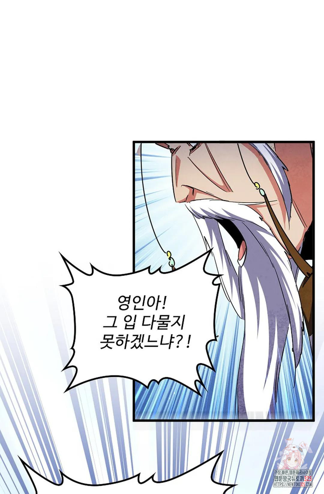 마황의 귀환 386화 79