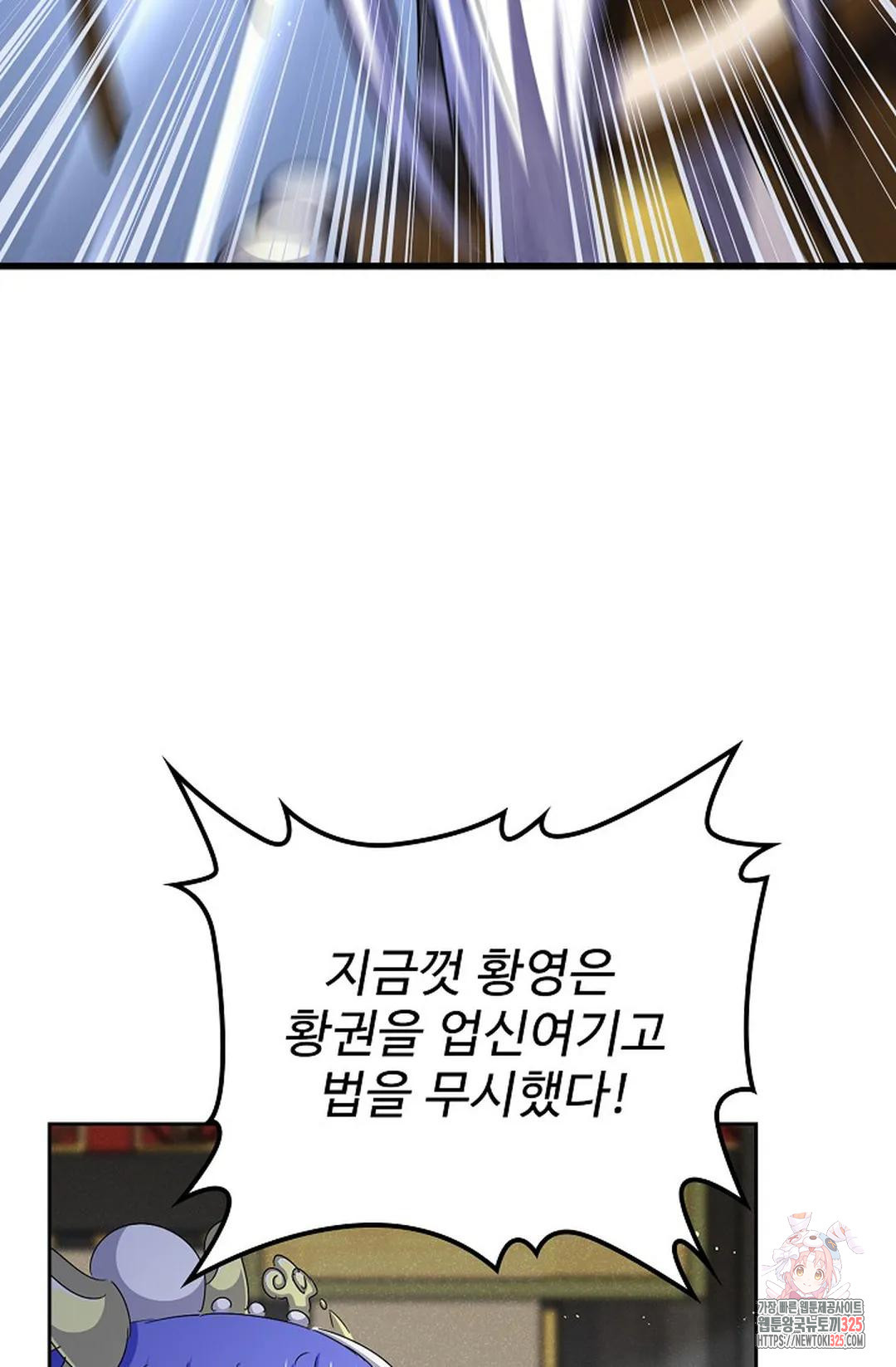 마황의 귀환 386화 81