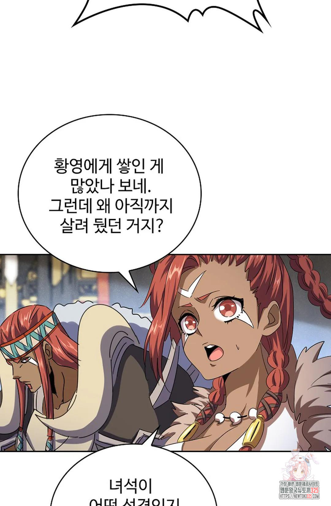 마황의 귀환 386화 84