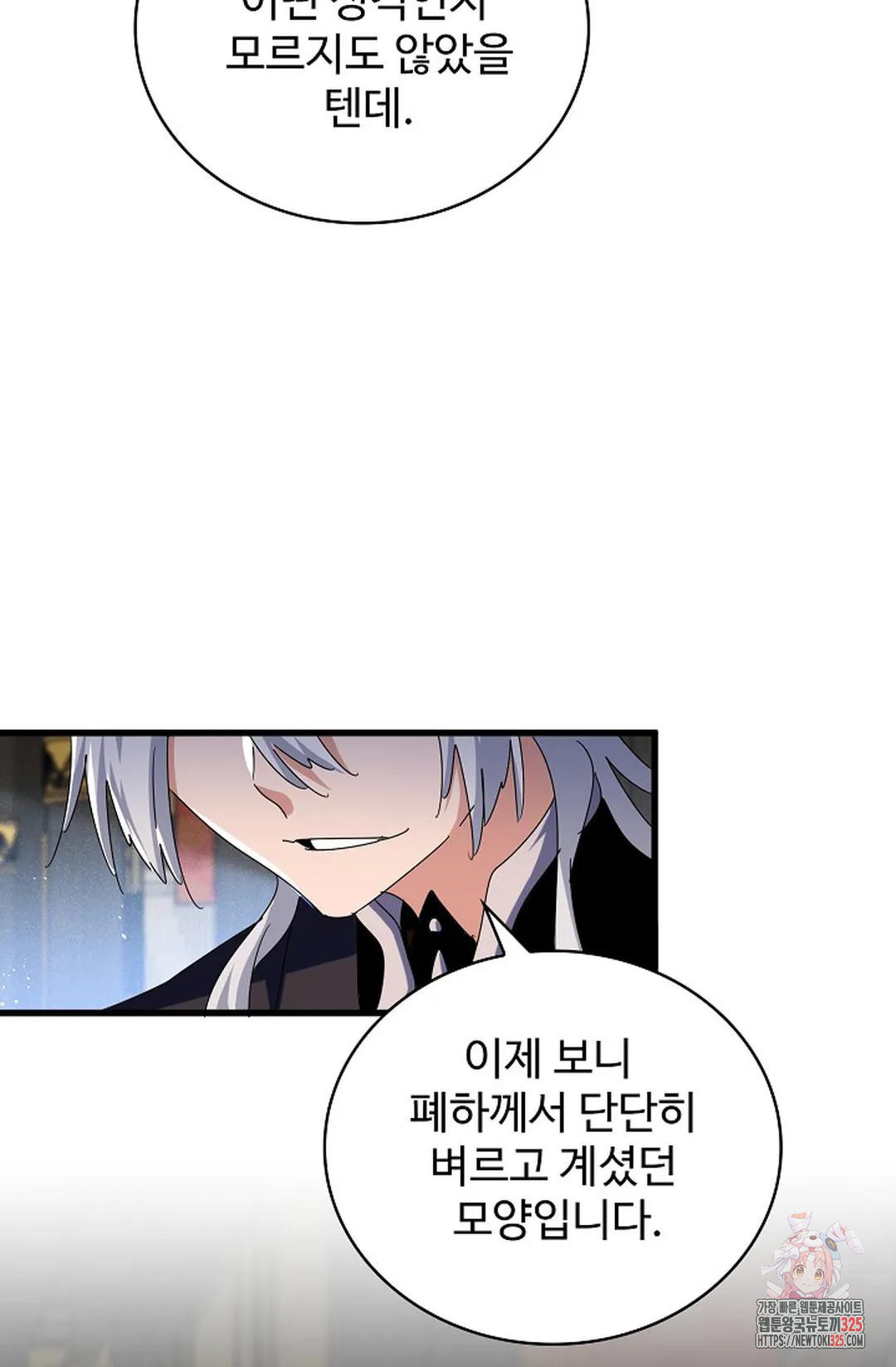 마황의 귀환 386화 85
