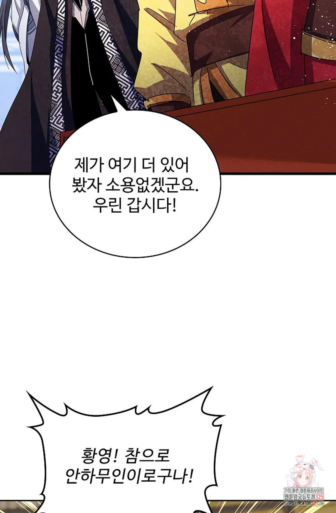 마황의 귀환 386화 87