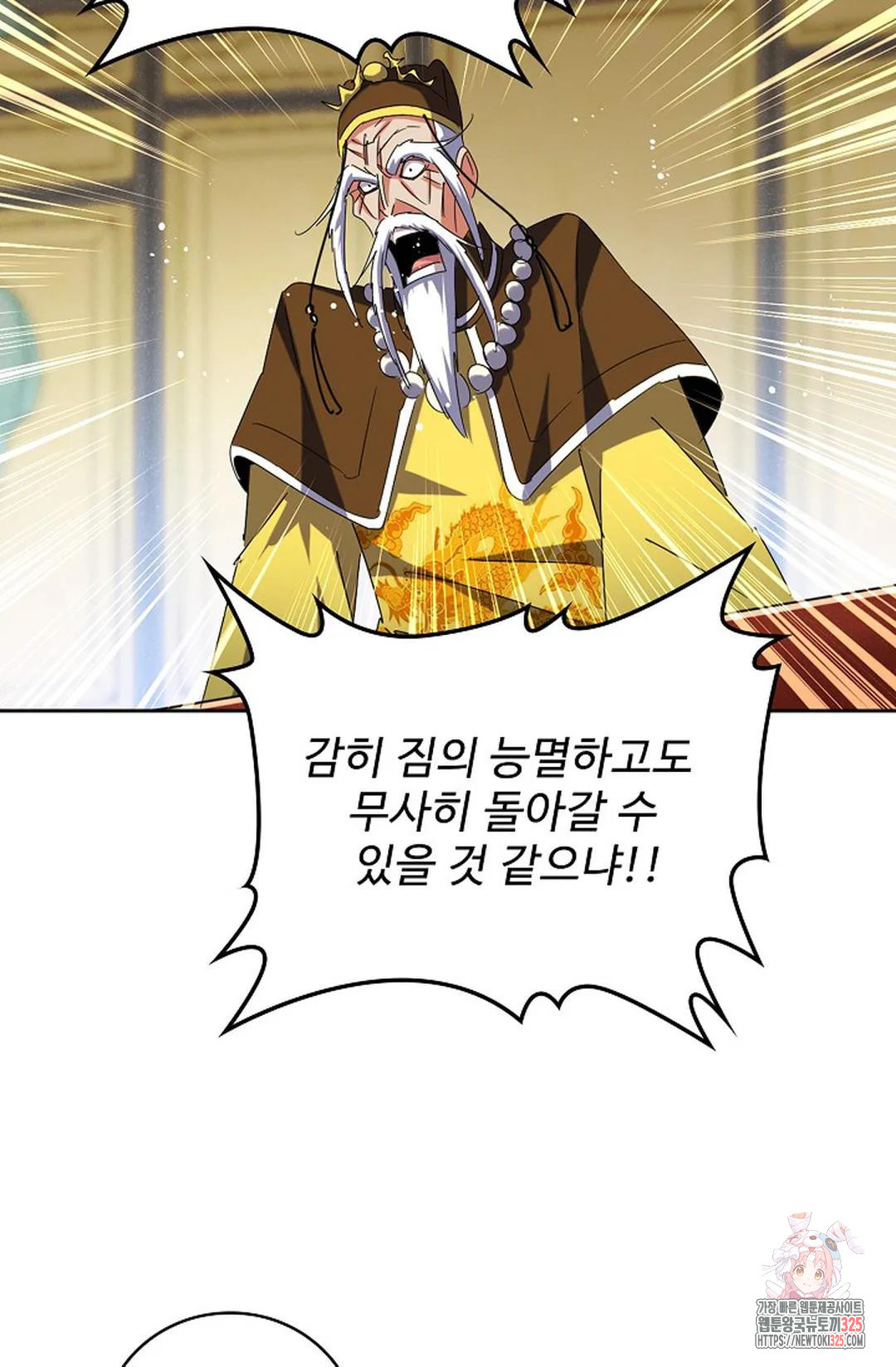 마황의 귀환 386화 88