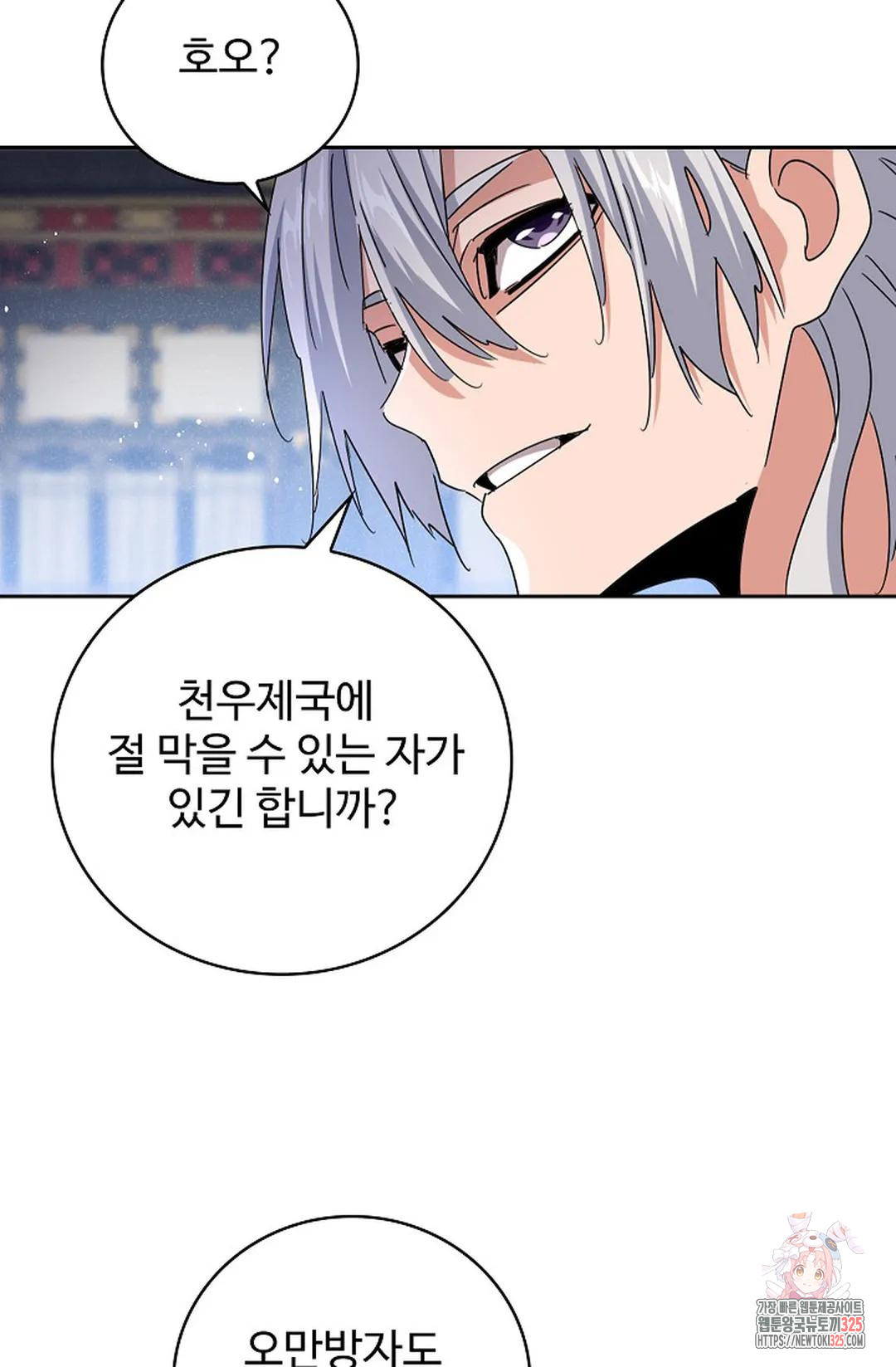 마황의 귀환 386화 89