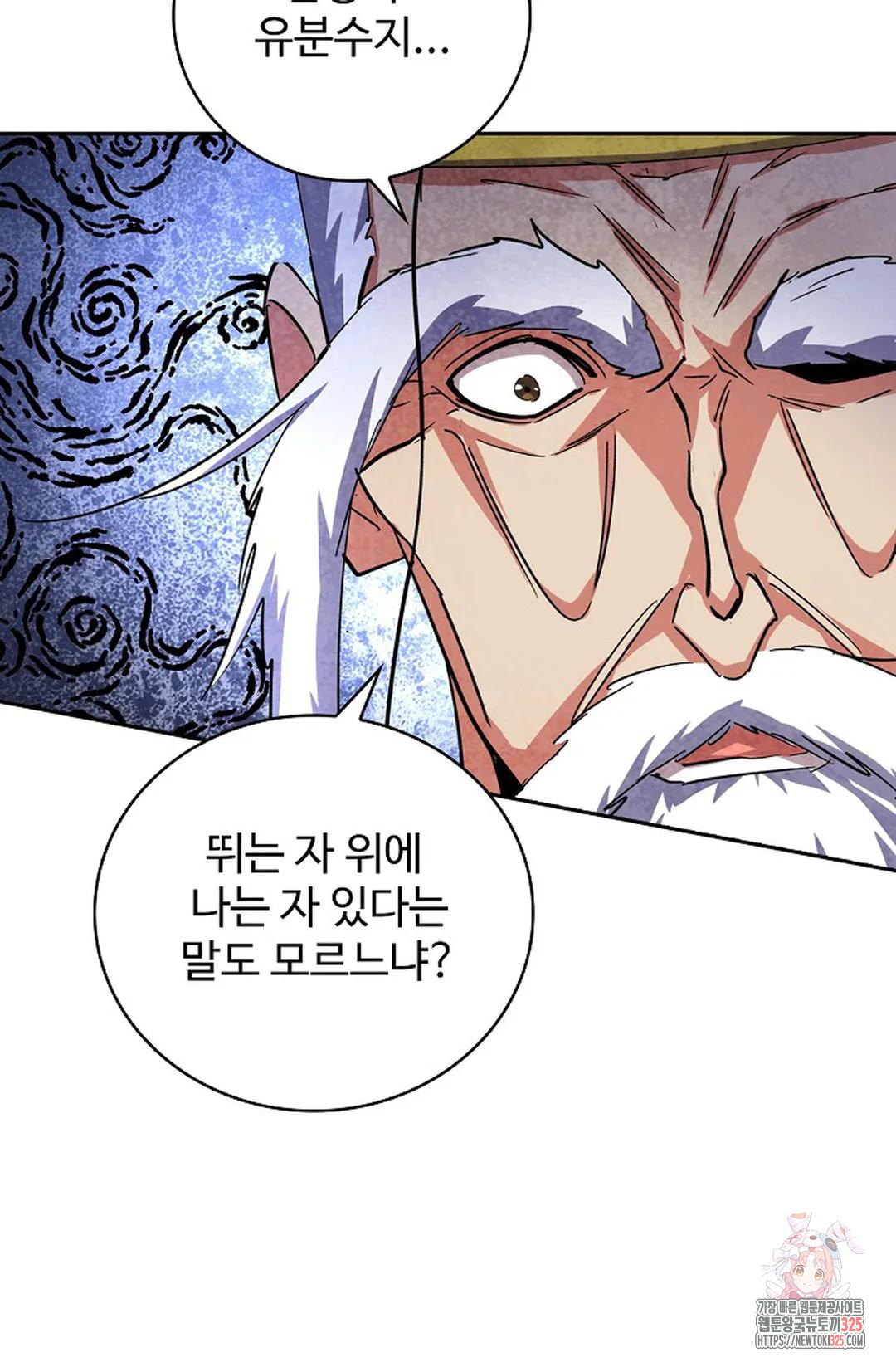 마황의 귀환 386화 90