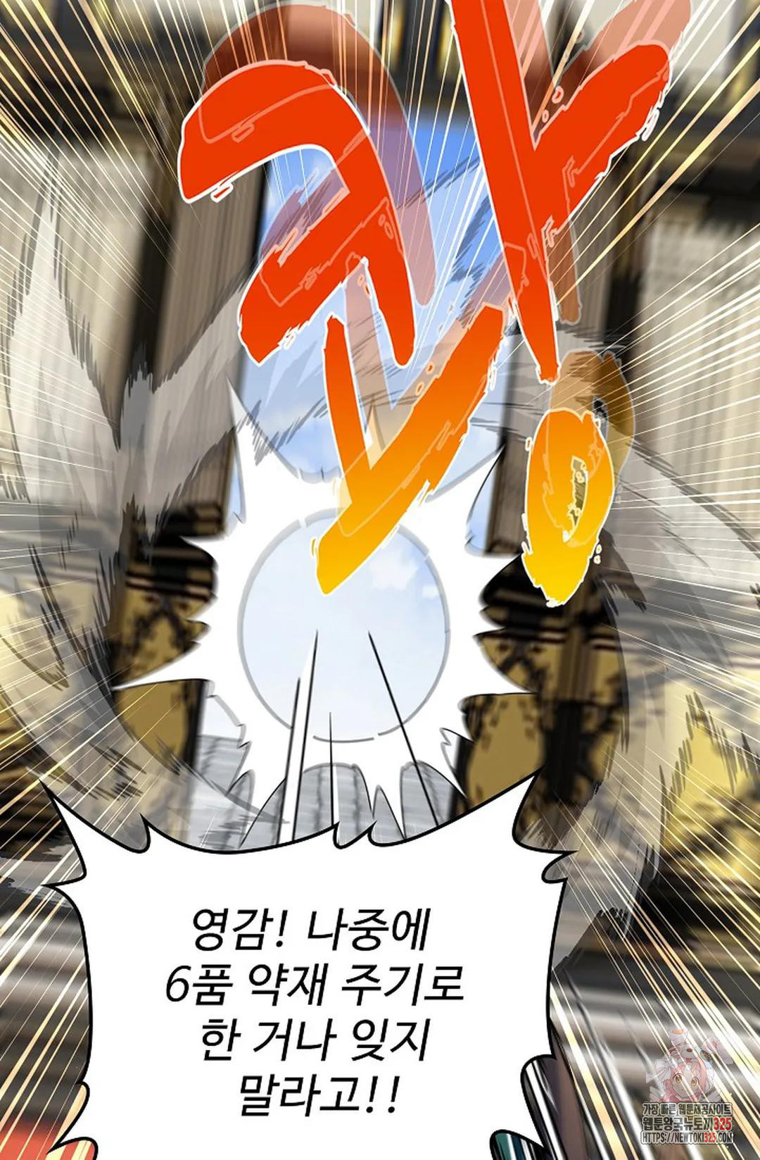 마황의 귀환 386화 92