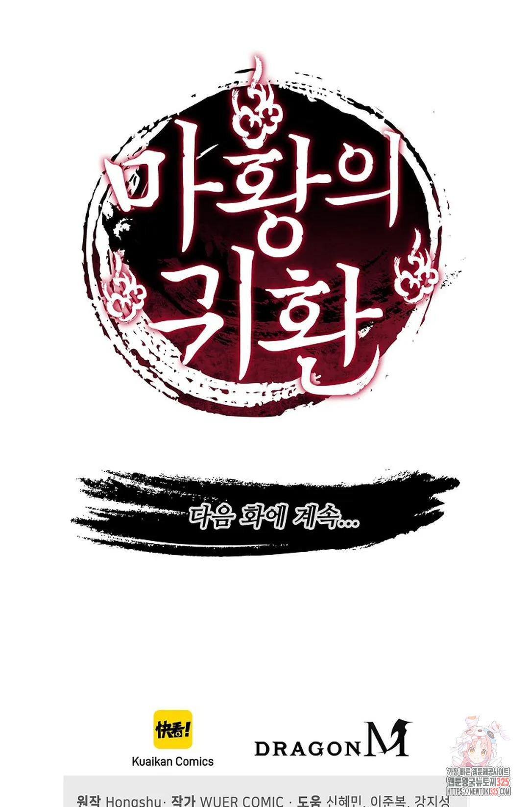 마황의 귀환 386화 100