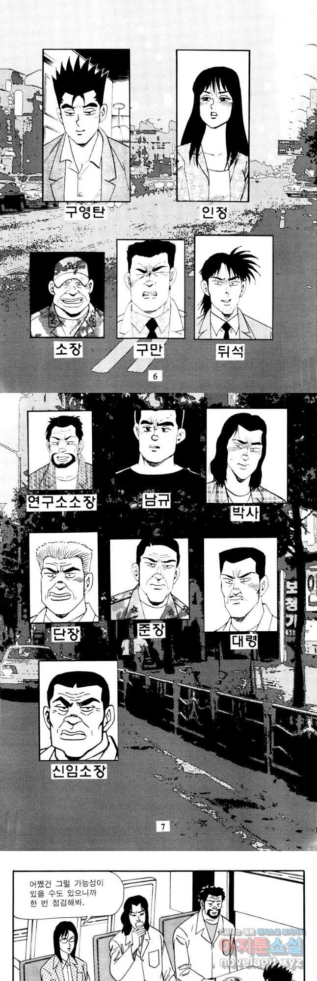 고행석 악질의 전설 4탄 타이푼 45화 2