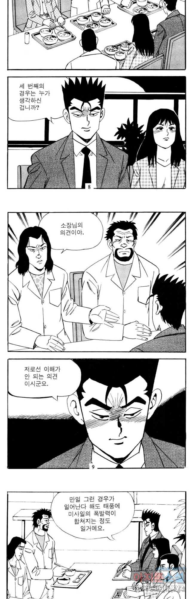 고행석 악질의 전설 4탄 타이푼 45화 3