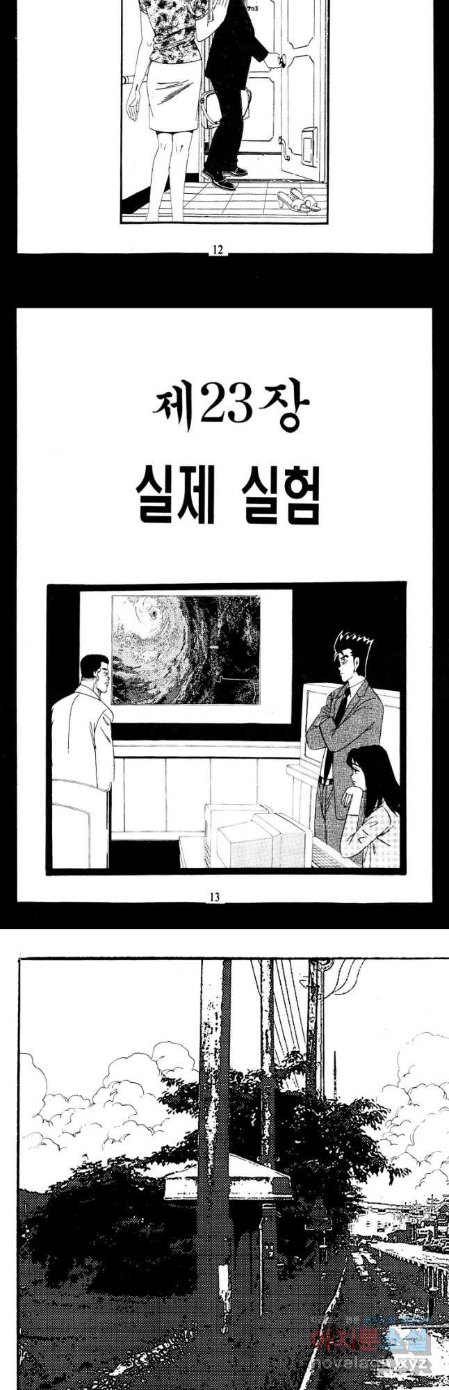 고행석 악질의 전설 4탄 타이푼 45화 5