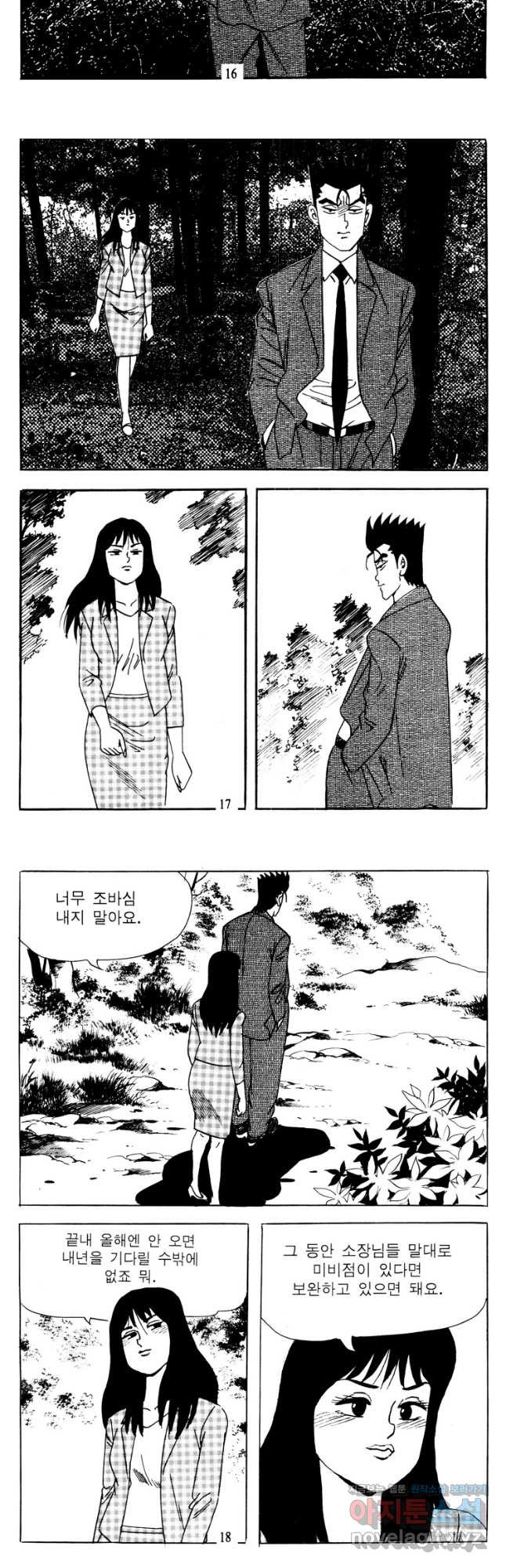 고행석 악질의 전설 4탄 타이푼 45화 7