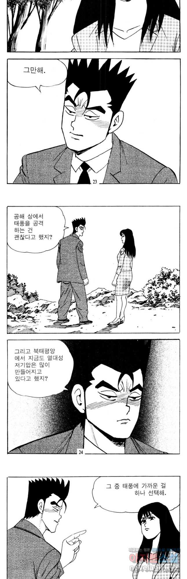 고행석 악질의 전설 4탄 타이푼 45화 10