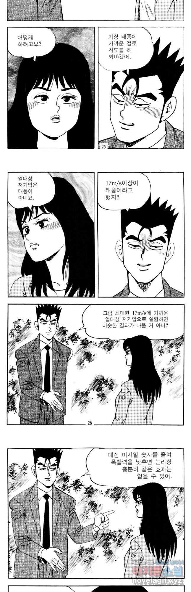 고행석 악질의 전설 4탄 타이푼 45화 11