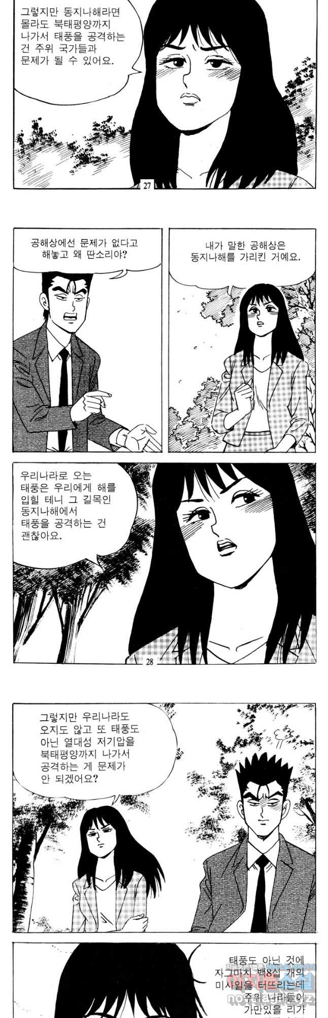 고행석 악질의 전설 4탄 타이푼 45화 12