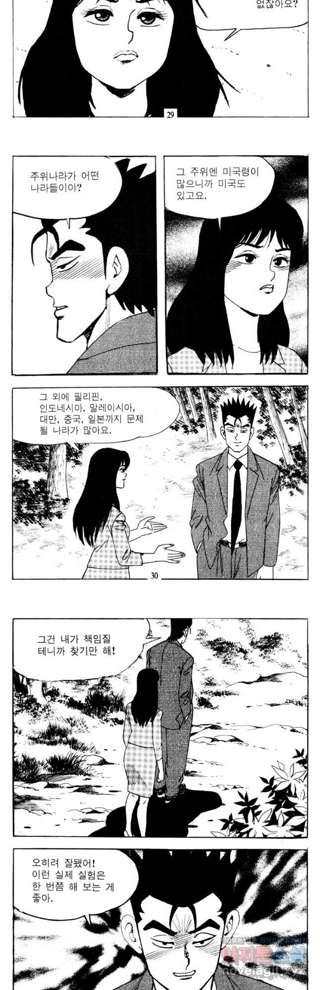 고행석 악질의 전설 4탄 타이푼 45화 13