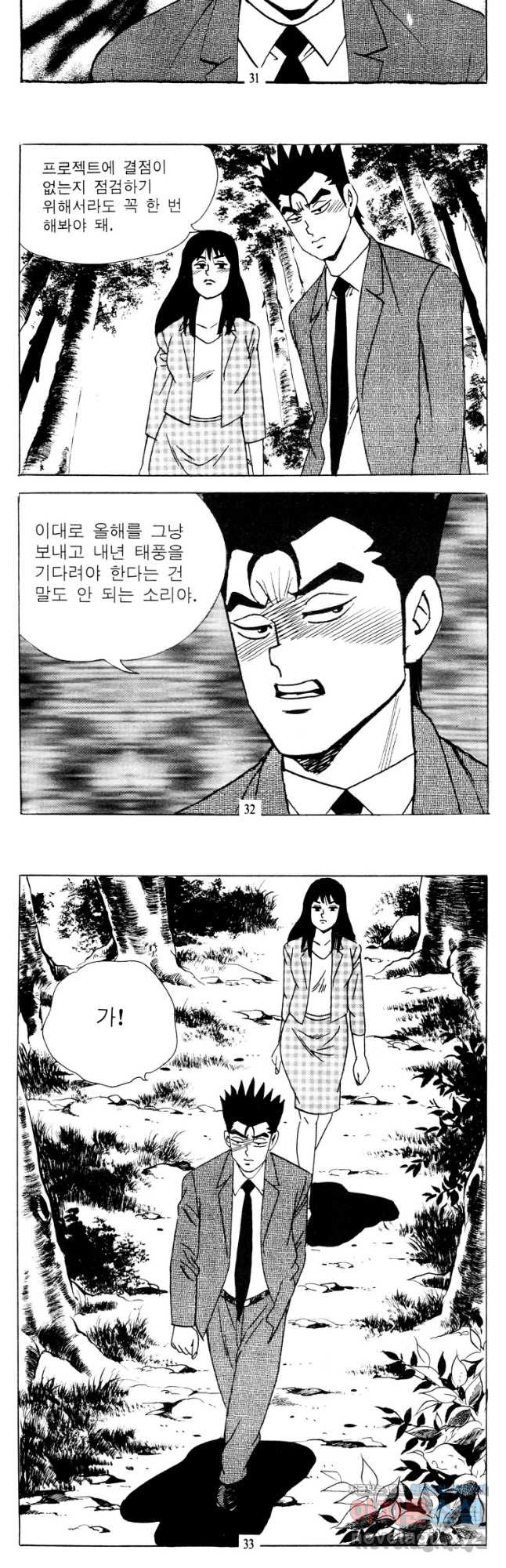 고행석 악질의 전설 4탄 타이푼 45화 14