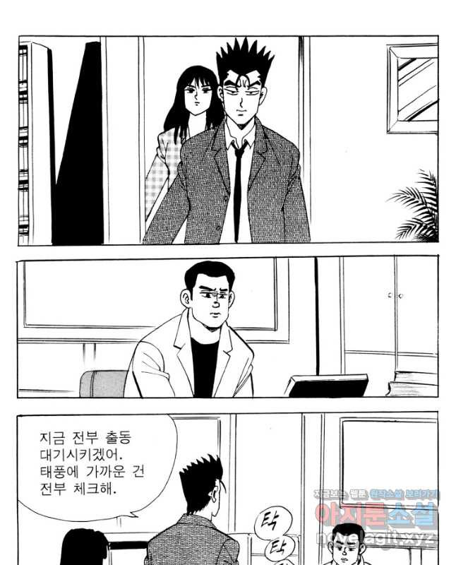 고행석 악질의 전설 4탄 타이푼 45화 15