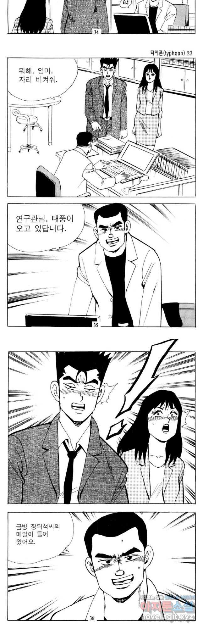 고행석 악질의 전설 4탄 타이푼 45화 16