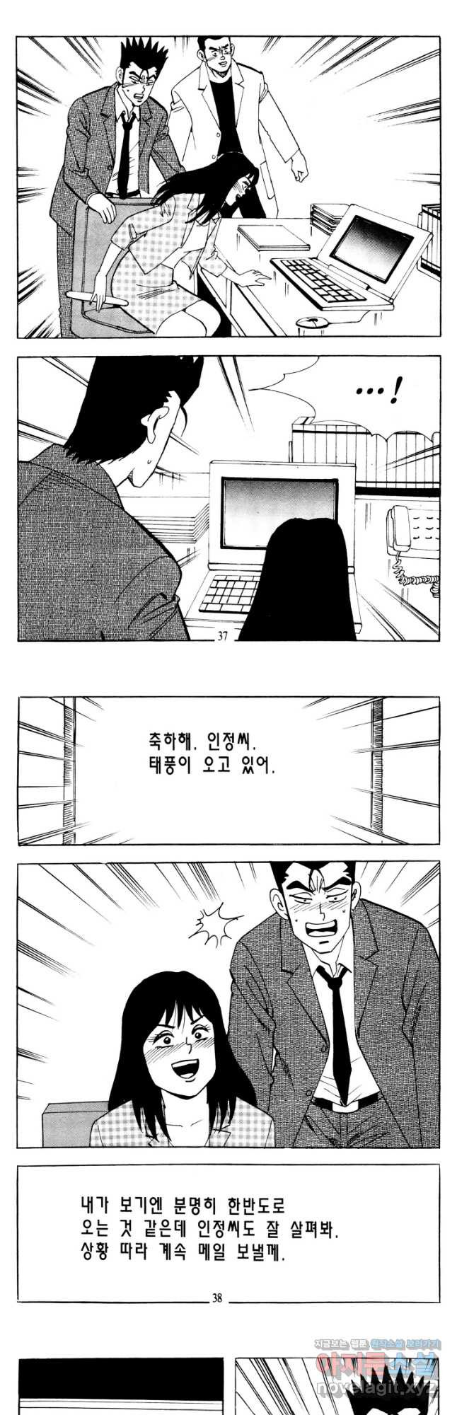 고행석 악질의 전설 4탄 타이푼 45화 17