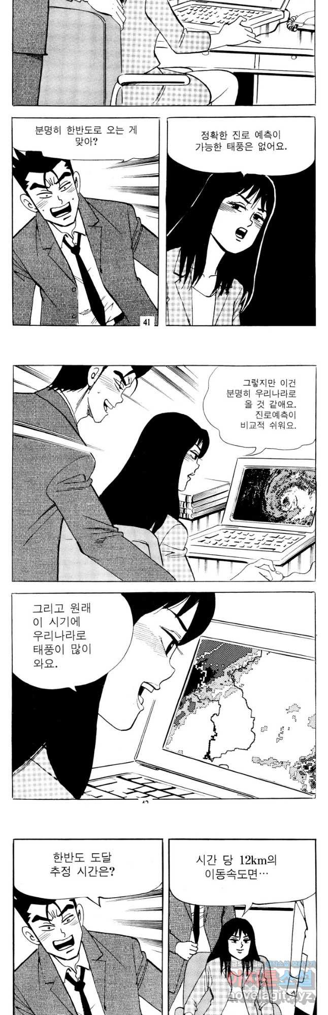 고행석 악질의 전설 4탄 타이푼 45화 19