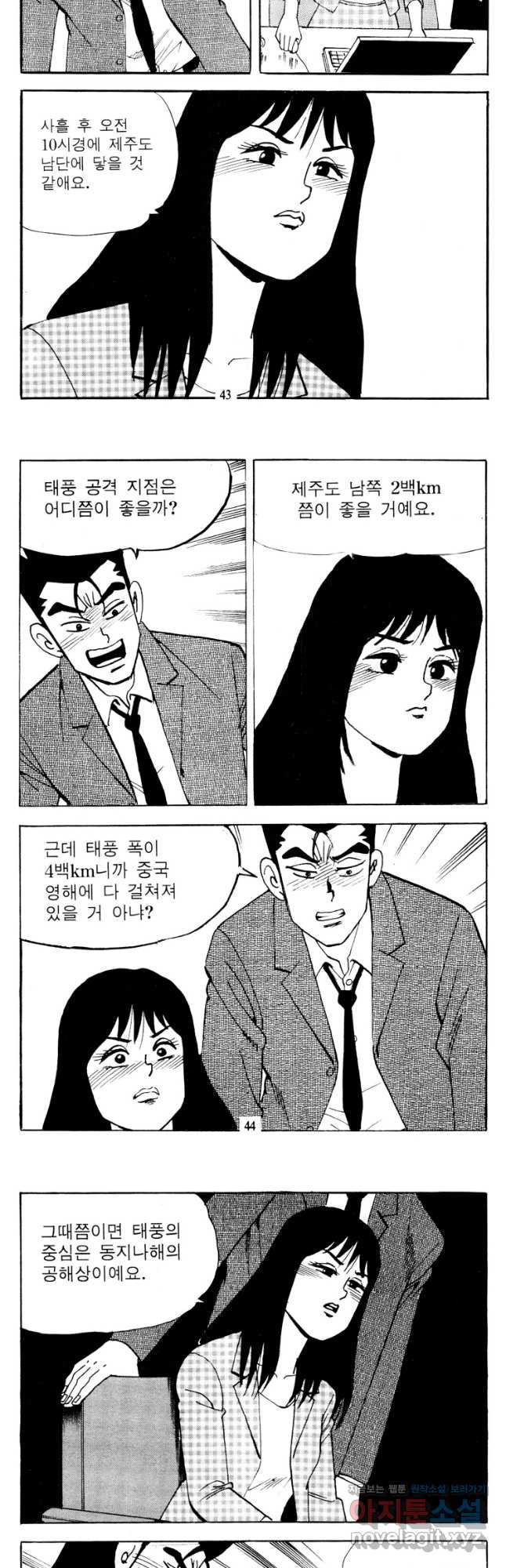 고행석 악질의 전설 4탄 타이푼 45화 20
