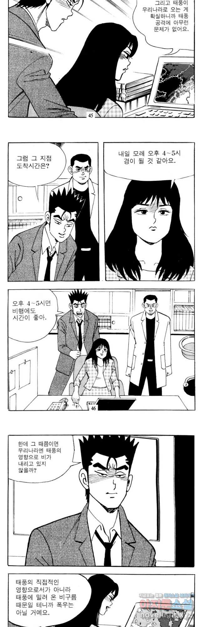 고행석 악질의 전설 4탄 타이푼 45화 21