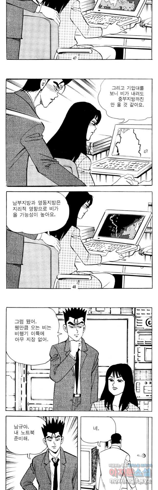 고행석 악질의 전설 4탄 타이푼 45화 22