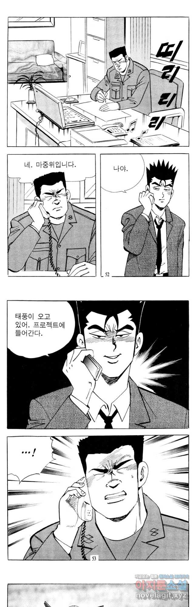 고행석 악질의 전설 4탄 타이푼 45화 24