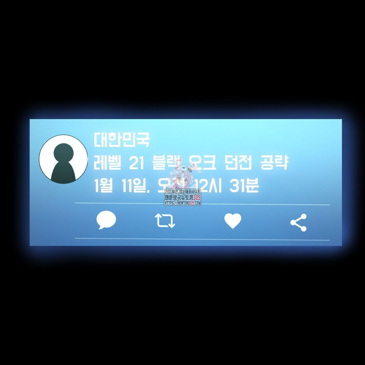 나만 빼고 다 회귀했다 19화 1