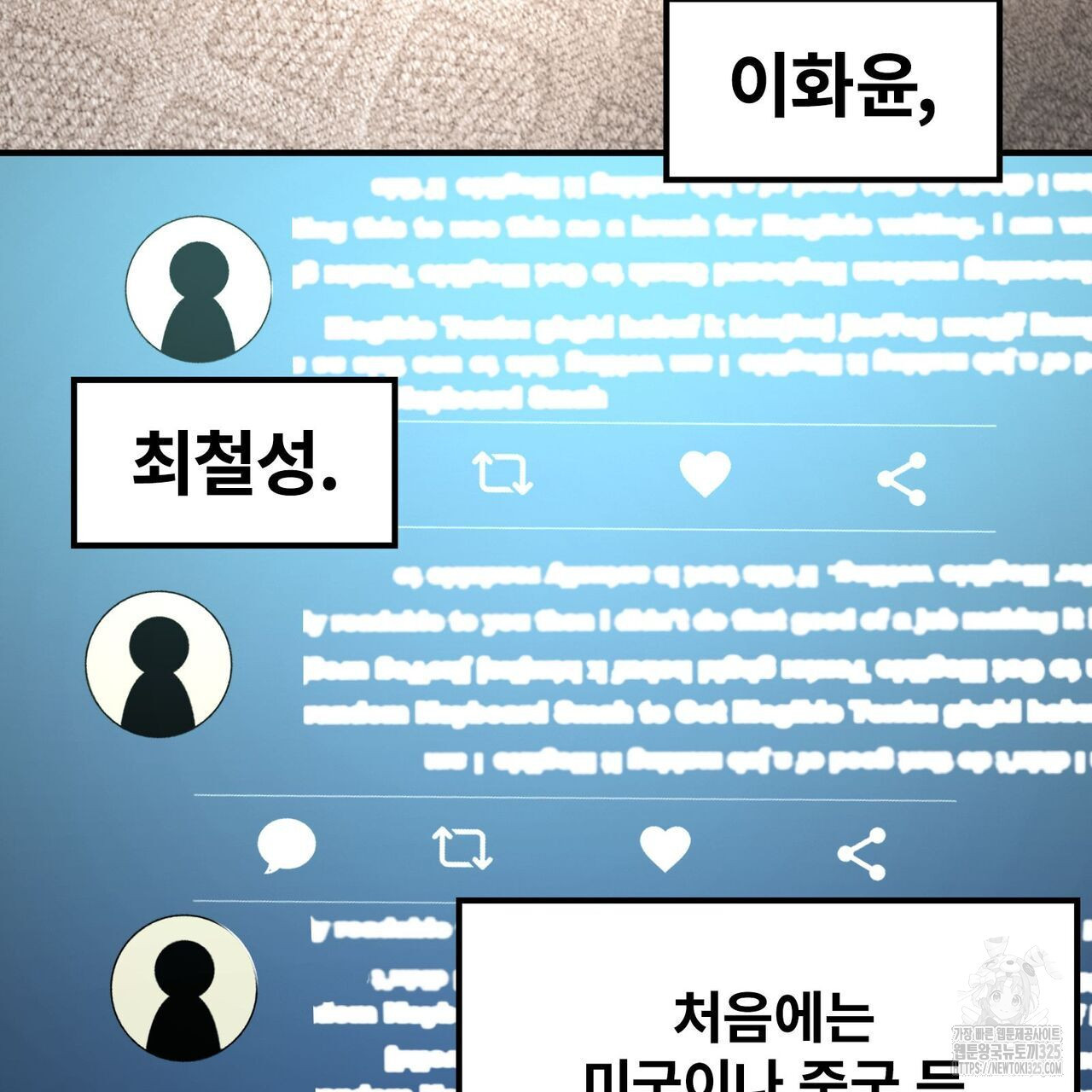 나만 빼고 다 회귀했다 19화 5