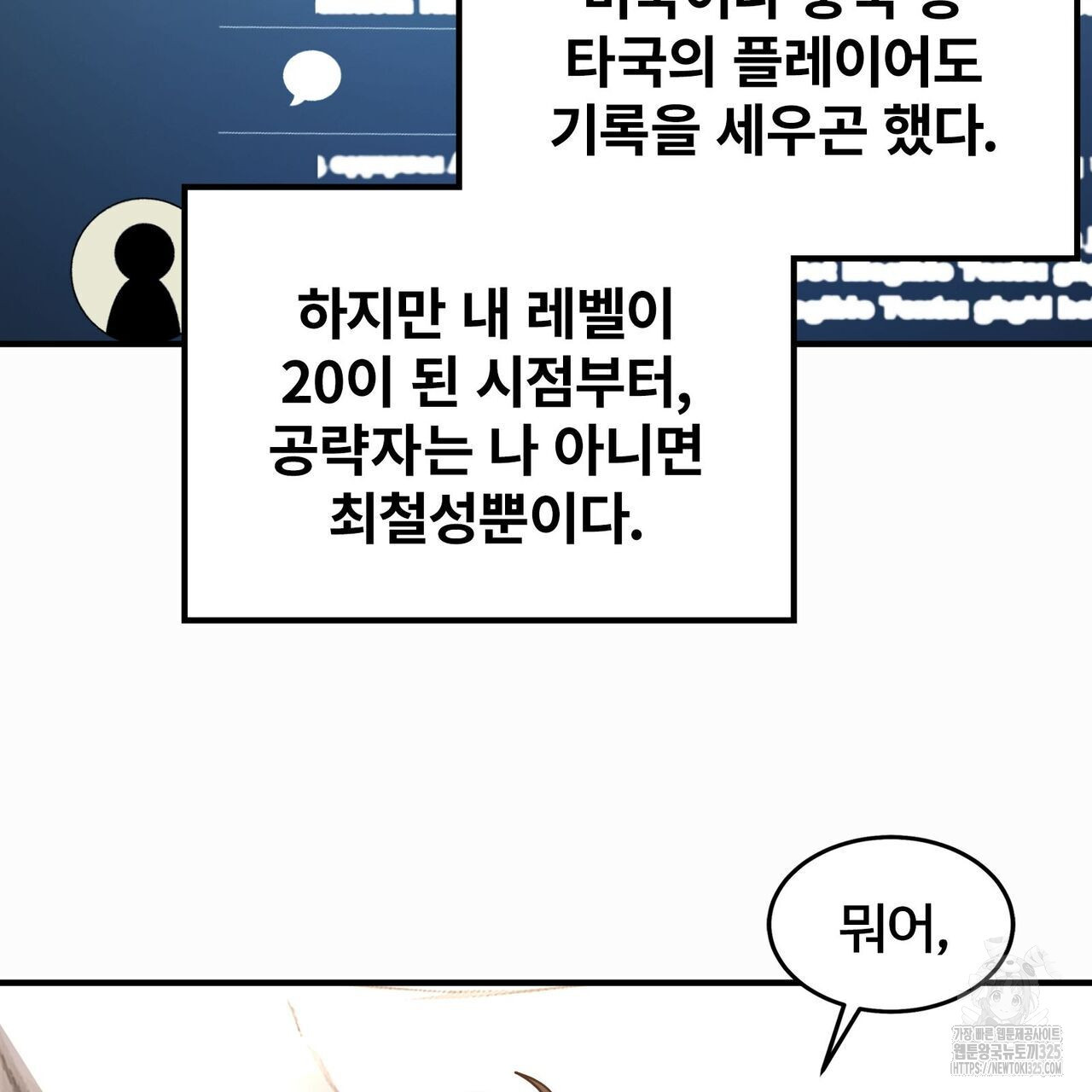 나만 빼고 다 회귀했다 19화 6