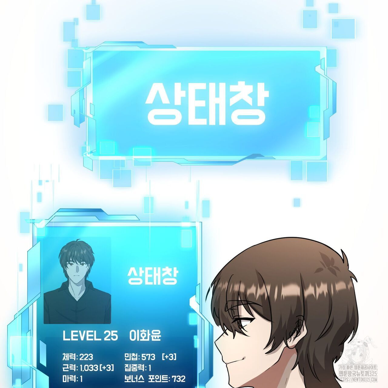 나만 빼고 다 회귀했다 19화 8