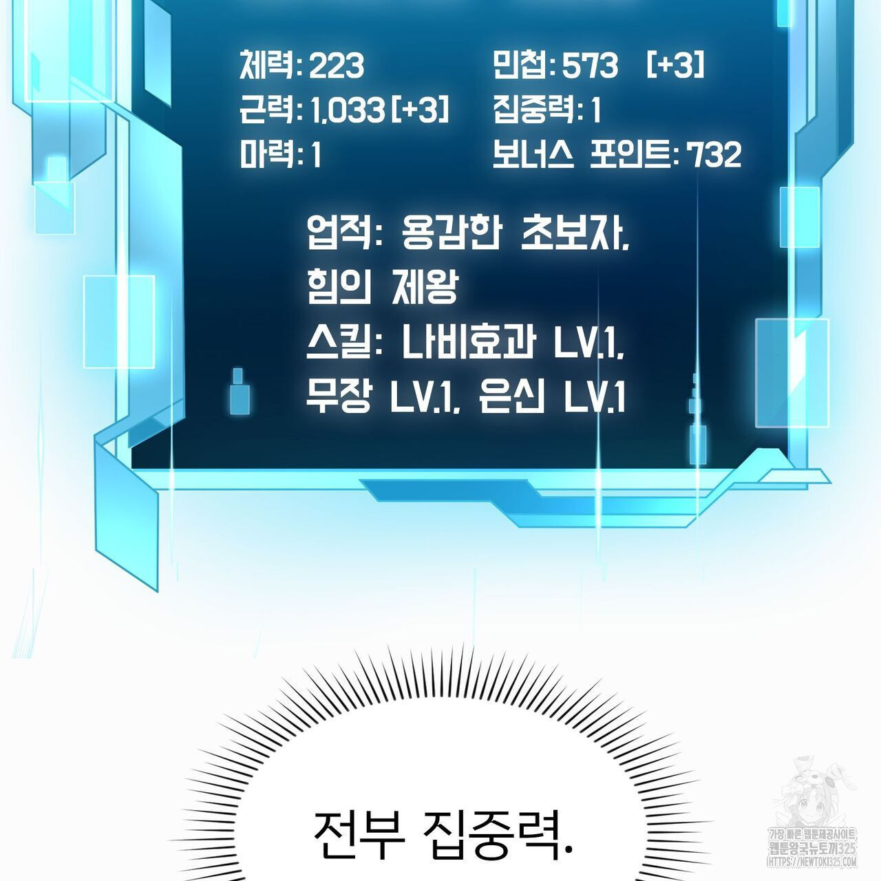 나만 빼고 다 회귀했다 19화 11