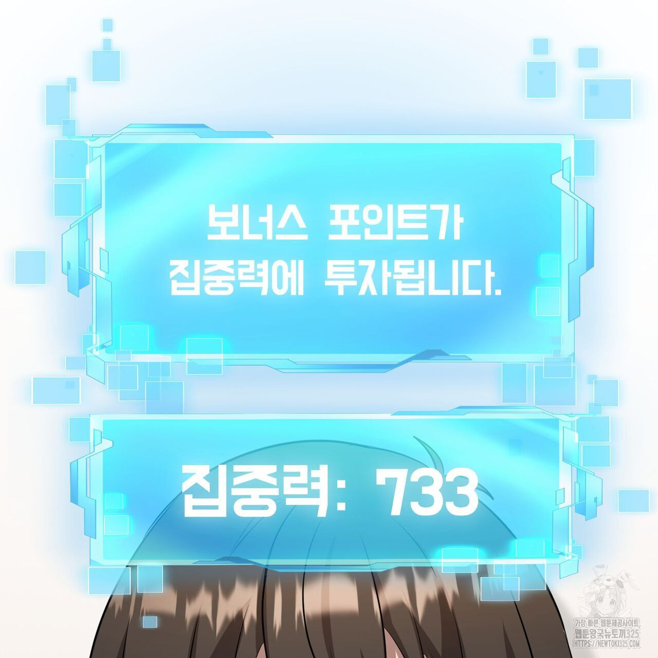 나만 빼고 다 회귀했다 19화 13