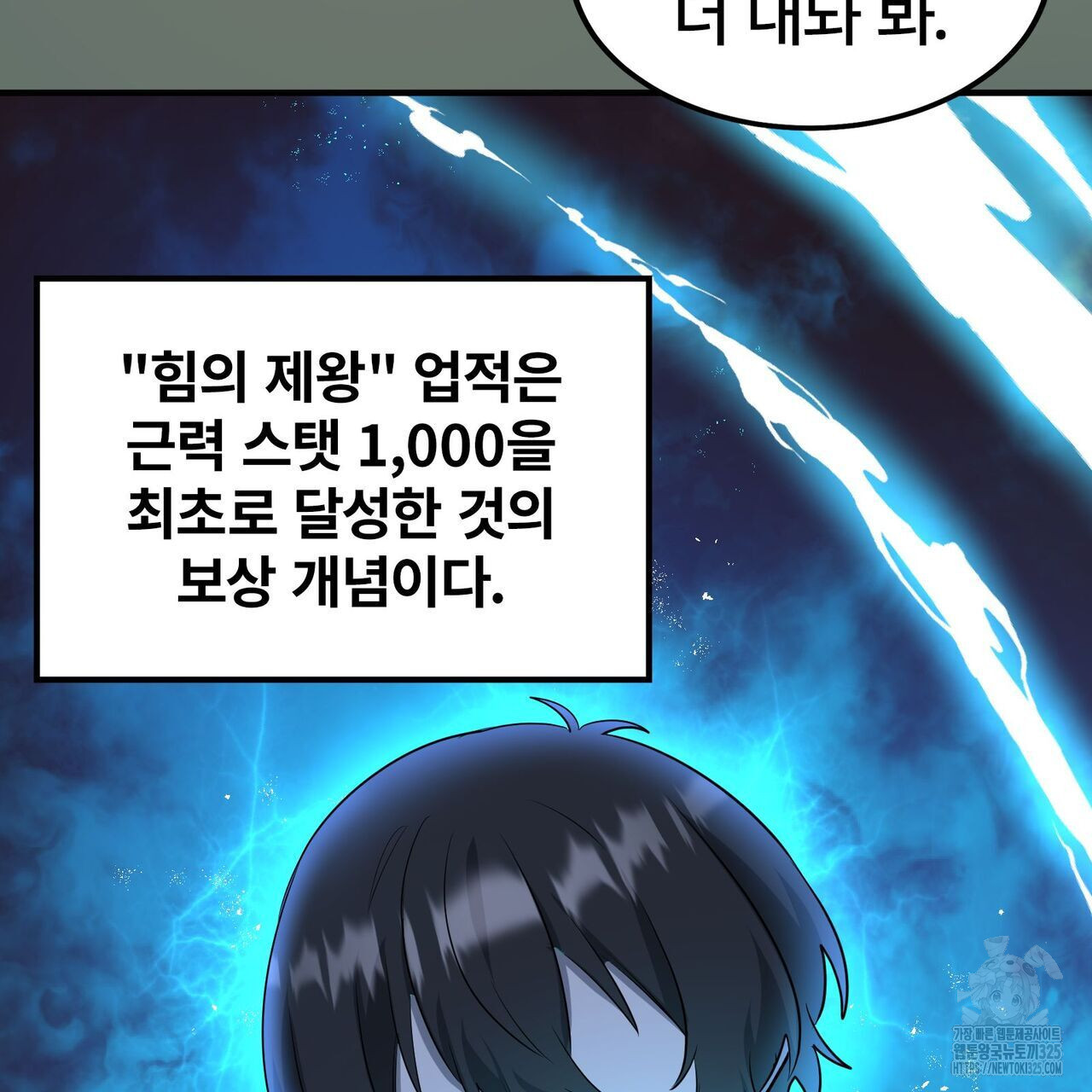 나만 빼고 다 회귀했다 19화 15