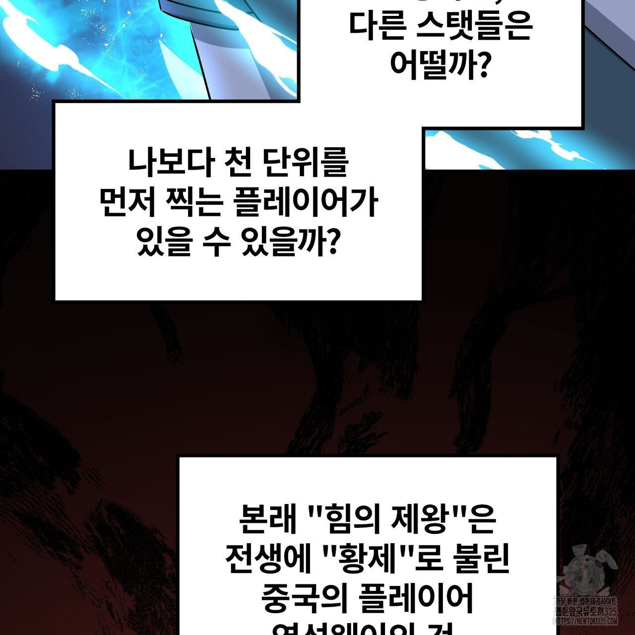 나만 빼고 다 회귀했다 19화 17