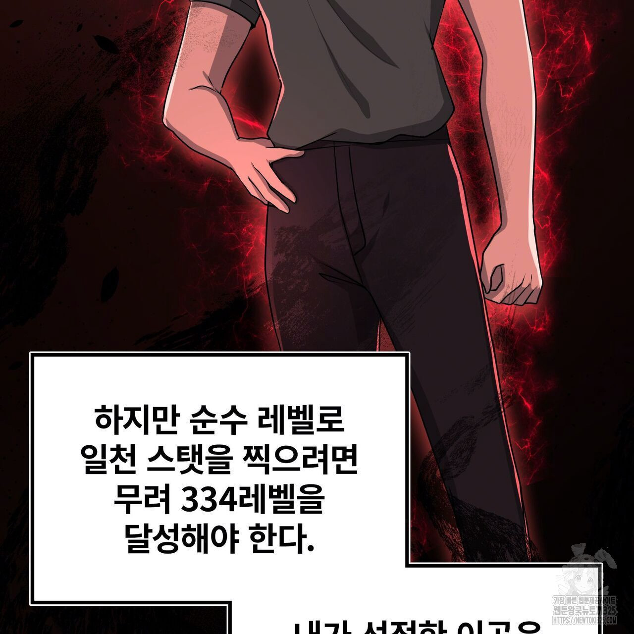 나만 빼고 다 회귀했다 19화 19