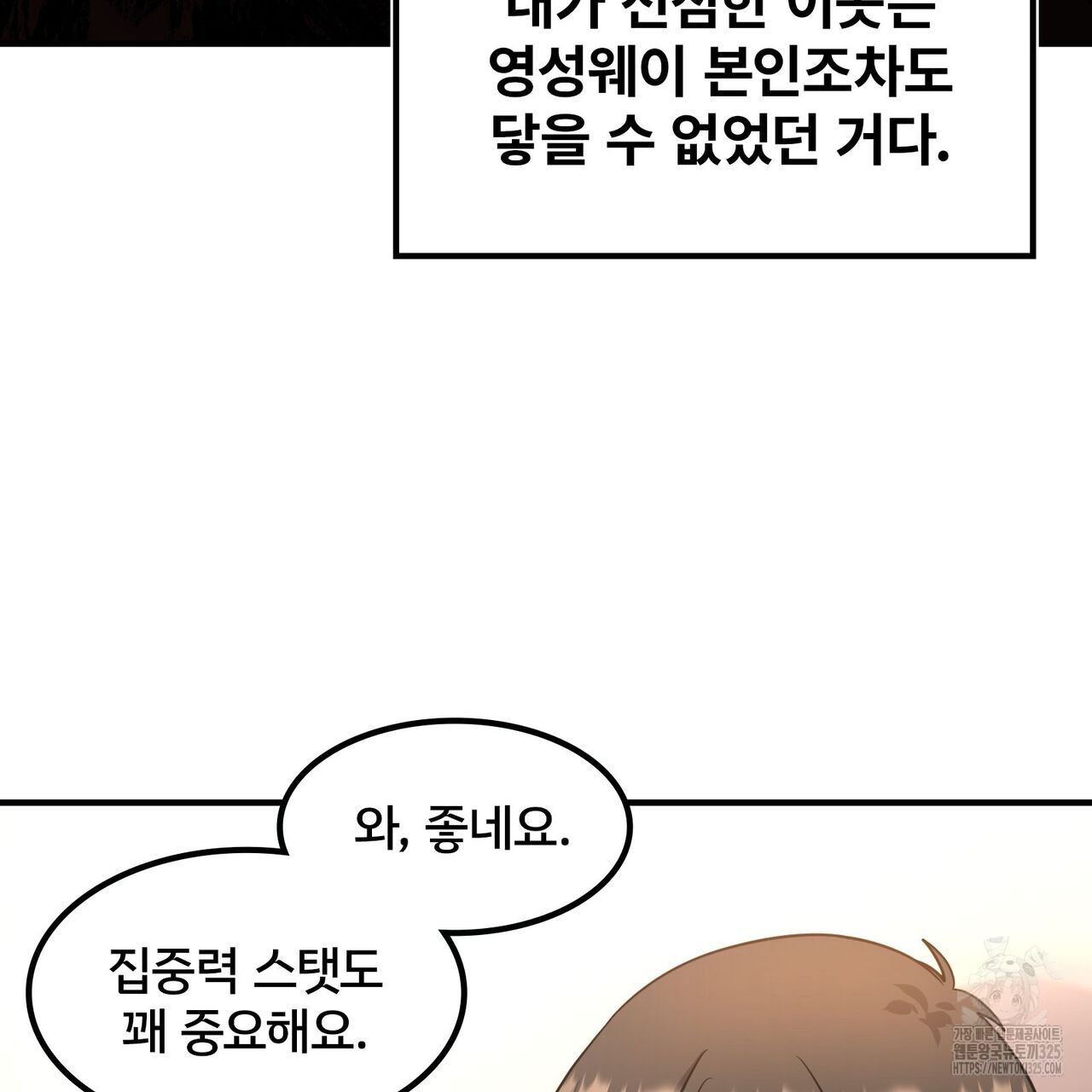 나만 빼고 다 회귀했다 19화 20