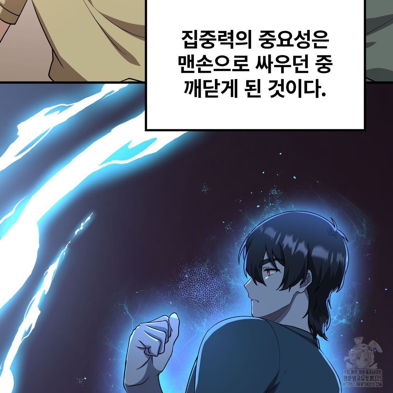 나만 빼고 다 회귀했다 19화 22