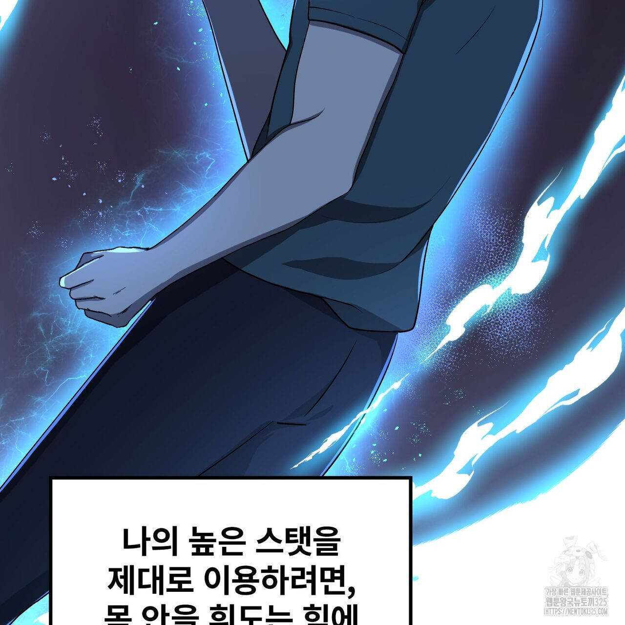 나만 빼고 다 회귀했다 19화 23
