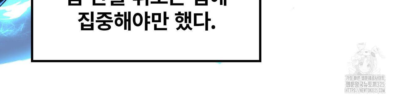 나만 빼고 다 회귀했다 19화 24