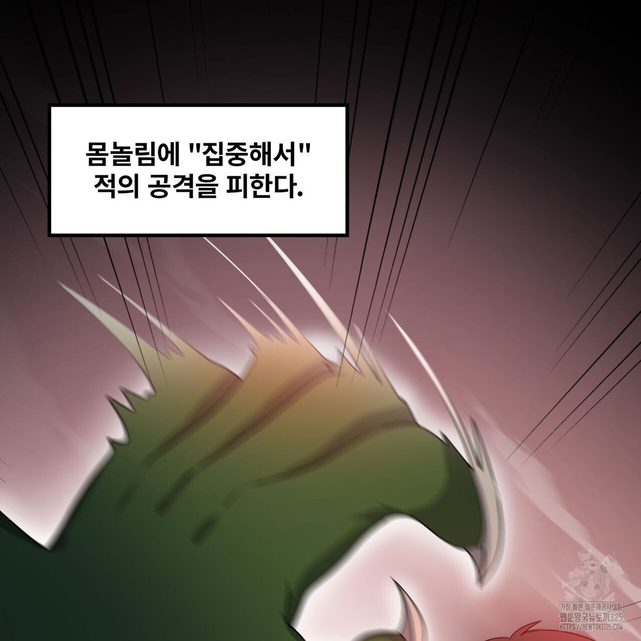나만 빼고 다 회귀했다 19화 25