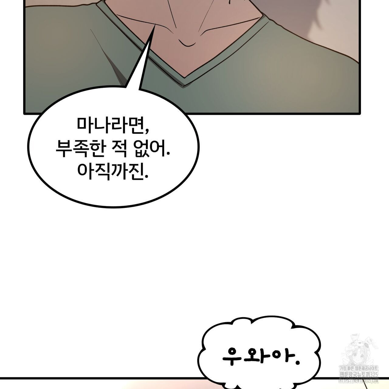 나만 빼고 다 회귀했다 19화 36