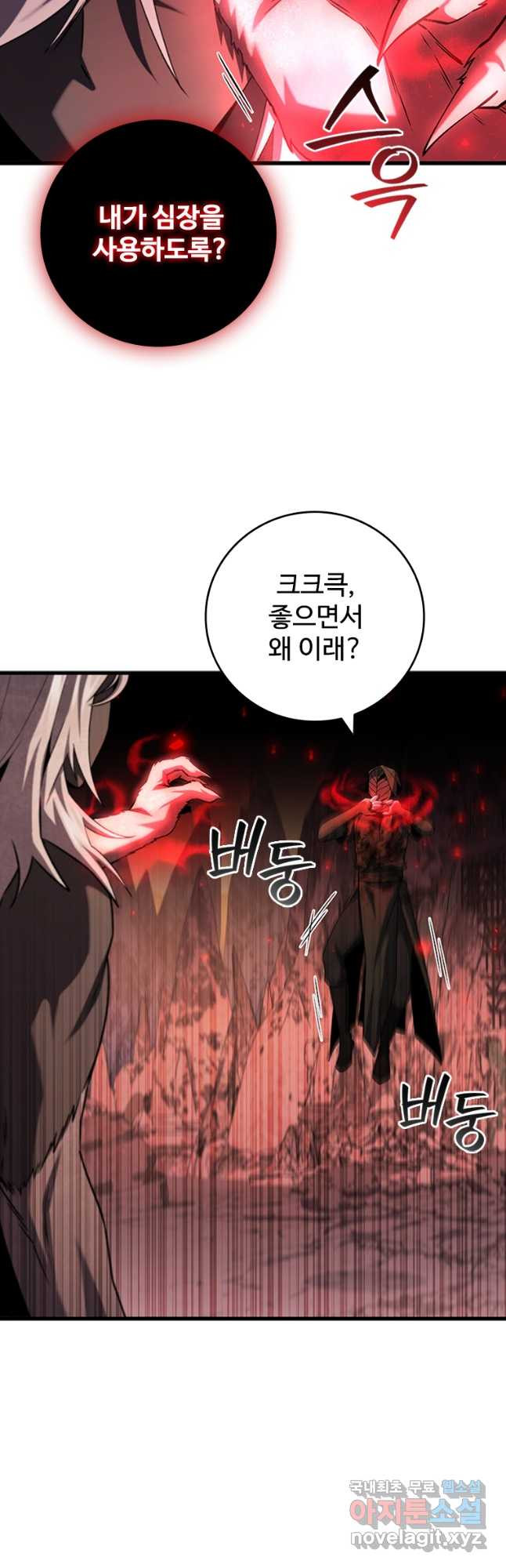 용을 삼킨 마법사 47화 5