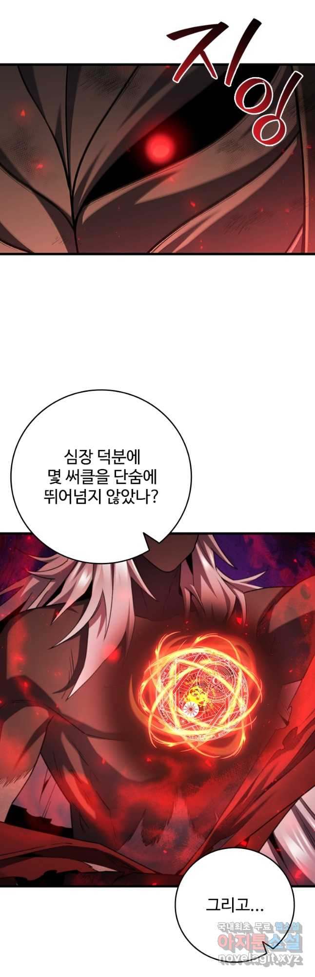 용을 삼킨 마법사 47화 6