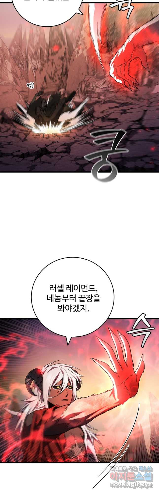 용을 삼킨 마법사 47화 8